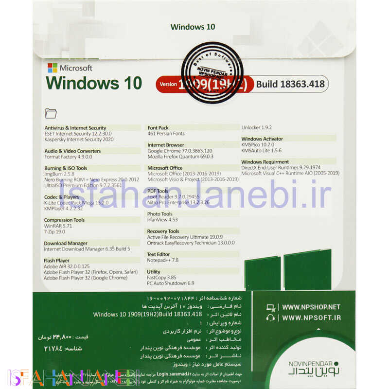 اصفهان جانبی-Windows 10 Uptade 19H2 Version 1909 1DVD9 نوین پندار