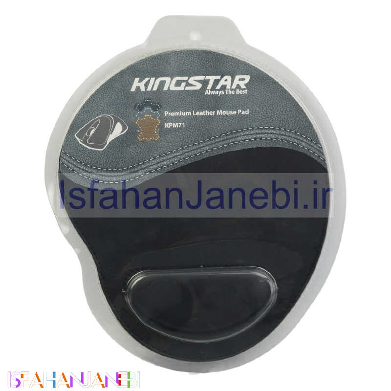 اصفهان جانبی-پد موس طبی KingStar KPM71 21*26cm