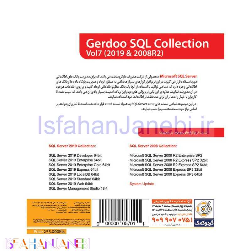 اصفهان جانبی-SQL Server Collection Vol.7 2019 1DVD9 گردو