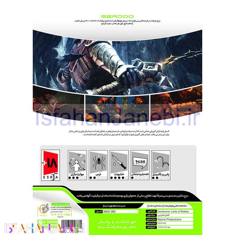 اصفهان جانبی-Castlevania Lords of Shadow XBOX 360 رسام ایده