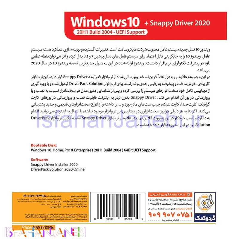اصفهان جانبی-Windows 10 20H1 Build 2004 UEFI + Snappy Driver 2020 گردو