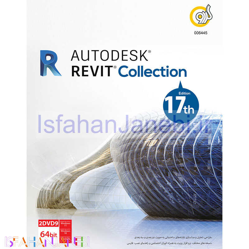اصفهان جانبی-Autodesk Revit Collection 17th Edition 2DVD9 گردو