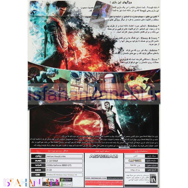 اصفهان جانبی-DMC Devil May Cry PC 1DVD9 عصر بازی