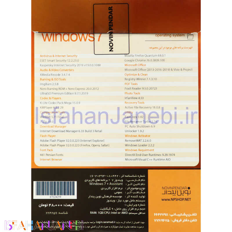 اصفهان جانبی-Windows 7 Ultimate Old Version 1DVD9 نوین پندار