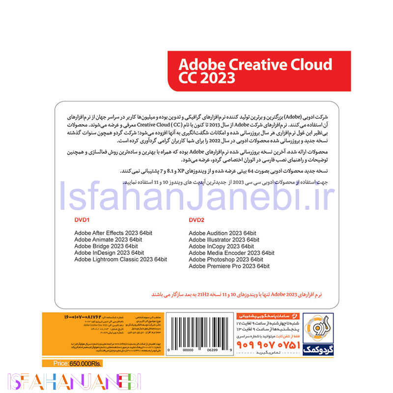اصفهان جانبی-Adobe Creative Cloud 2023 2DVD9 گردو