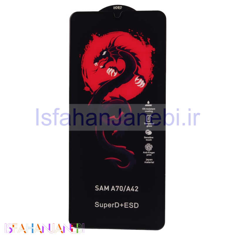 اصفهان جانبی-گلس آنتی استاتیک هورو سامسونگ Galaxy A70 / A70s