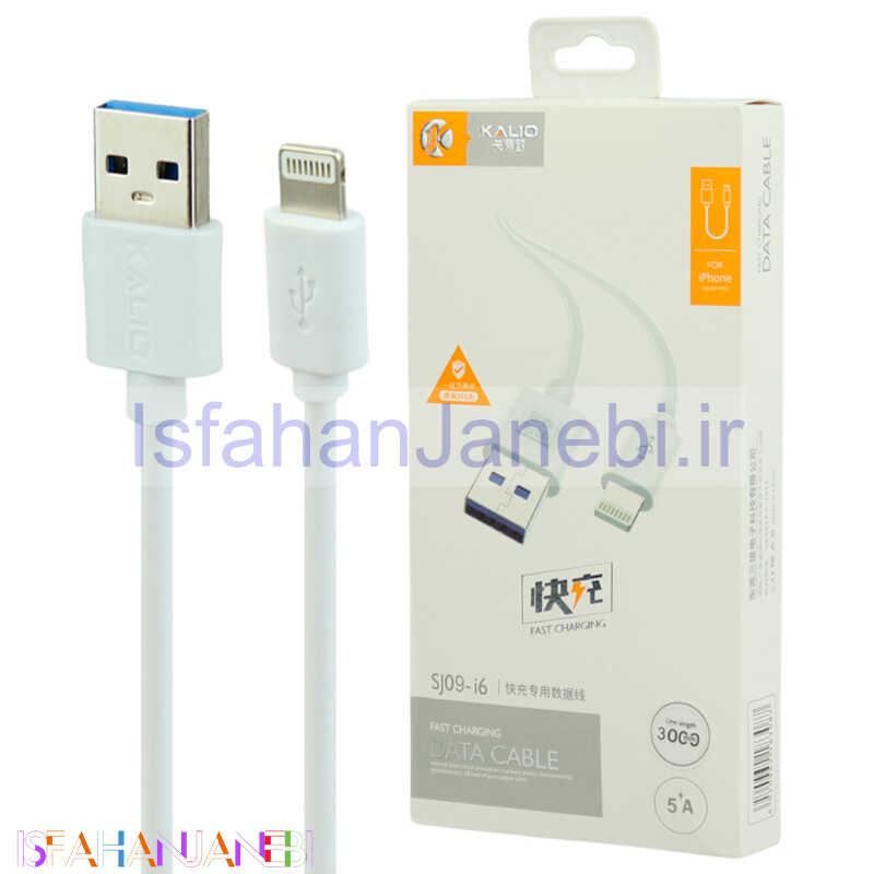اصفهان جانبی-کابل آیفونی فست شارژ Kalio SJ09-i6 5A 3m