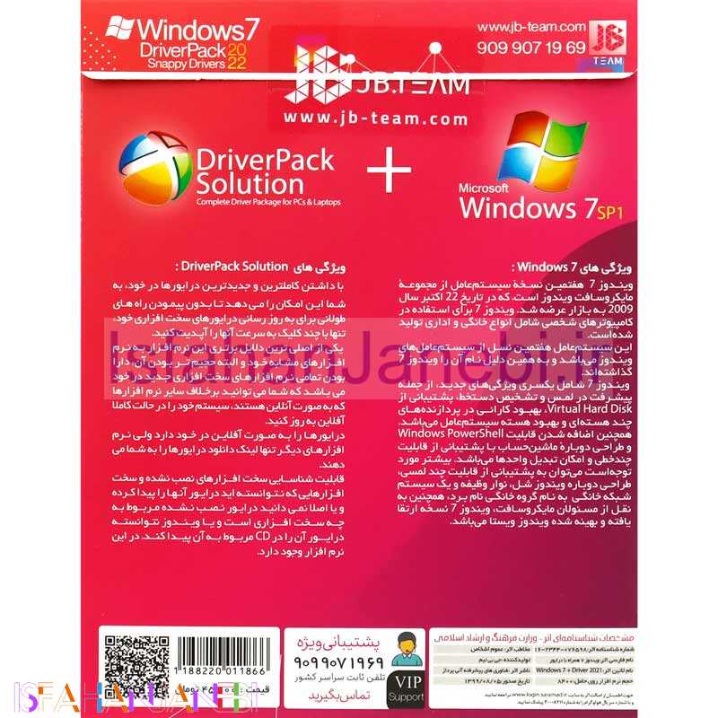 اصفهان جانبی-Windows 7 SP1 + DriverPack & Snappy Driver 2022 1DVD9 JB.TEAM