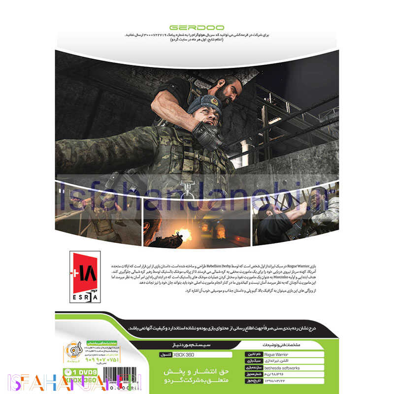 اصفهان جانبی-Rogue Warrior Xbox 360 گردو