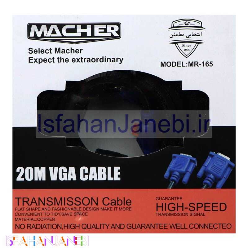 اصفهان جانبی-کابل Macher MR-165 VGA 20m پکدار