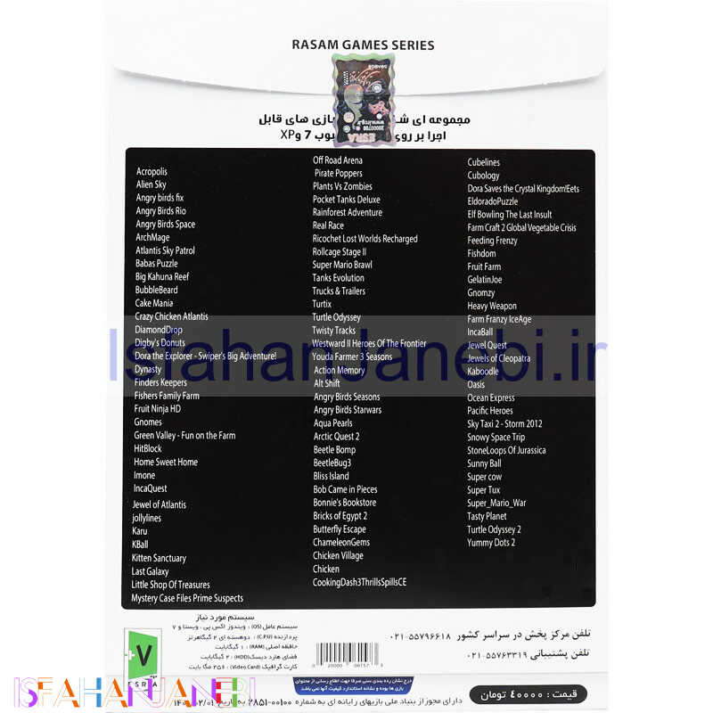 اصفهان جانبی-Games Collection Parsian 2 PC 1DVD9 رسام ایده