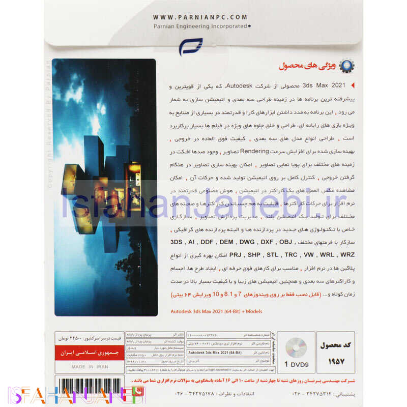 اصفهان جانبی-Autodesk 3ds Max 2021 1DVD9 پرنیان