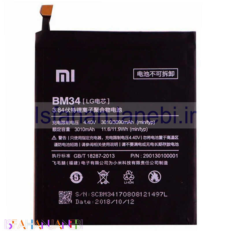 اصفهان جانبی-باتری موبایل اورجینال Xiaomi BM34
