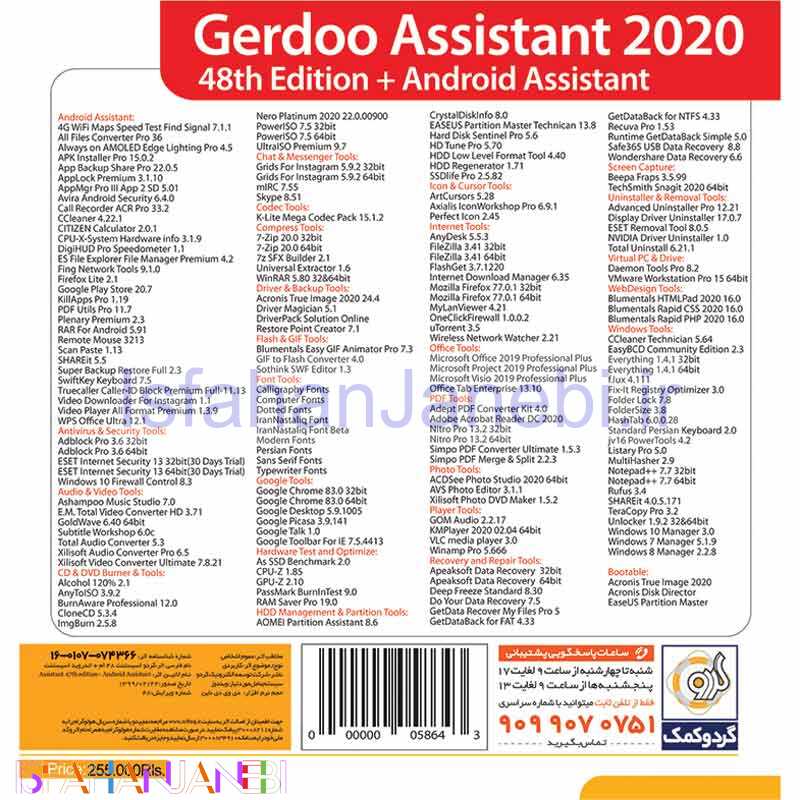 اصفهان جانبی-Assistant 2020 48th Edition 1DVD9 گردو