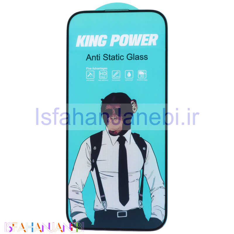 اصفهان جانبی-گلس آنتی استاتیک کینگ پاور آیفون iPhone 16 Pro