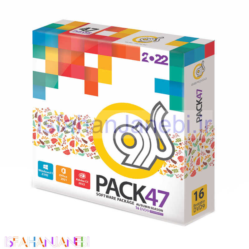 اصفهان جانبی-پک نرم افزاری Pack 47 16DVD9 2022 گردو