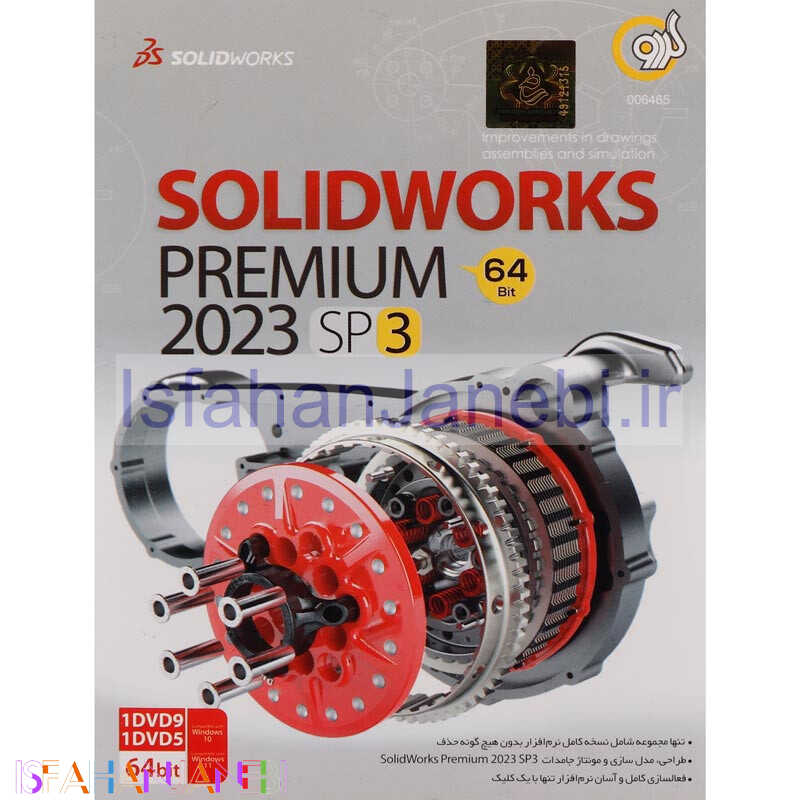 اصفهان جانبی-SolidWorks Premium 64Bit 2023 SP3 1DVD9+1DVD5 گردو