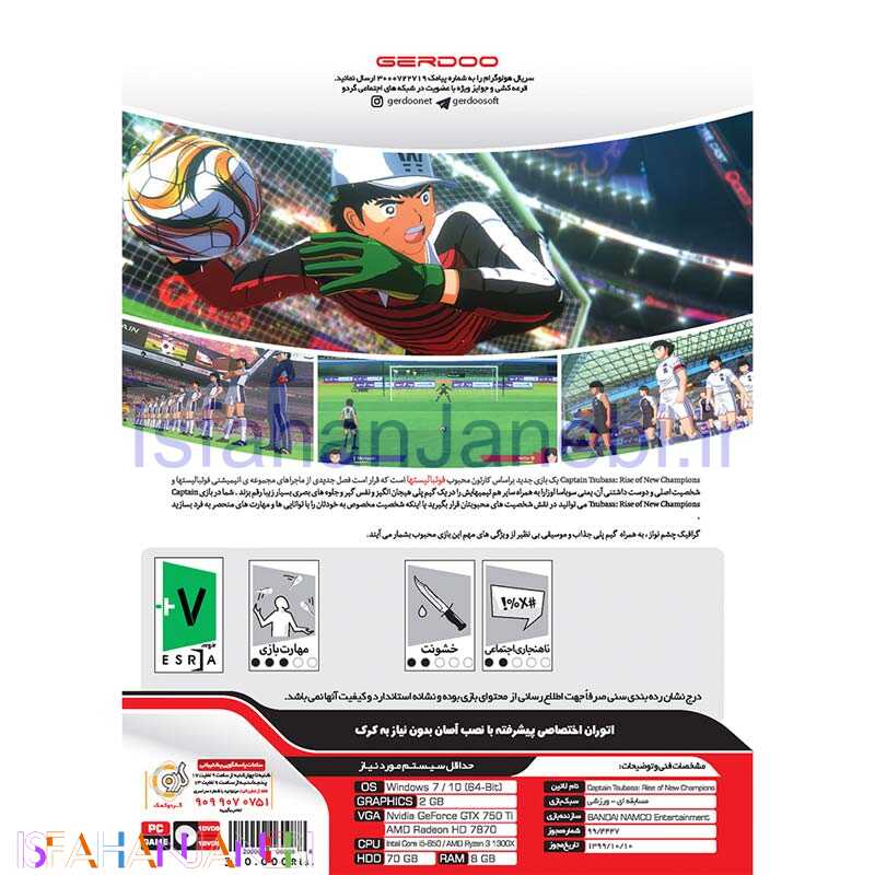 اصفهان جانبی-Captain Tsubasa : Rise Of New Champions PC گردو