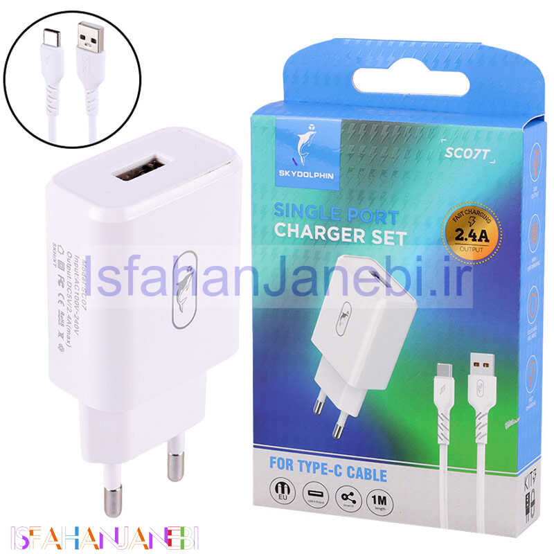 اصفهان جانبی-شارژر دیواری فست شارژ Sky Dolphin SC07T 2.4A 12W + کابل تایپ سی