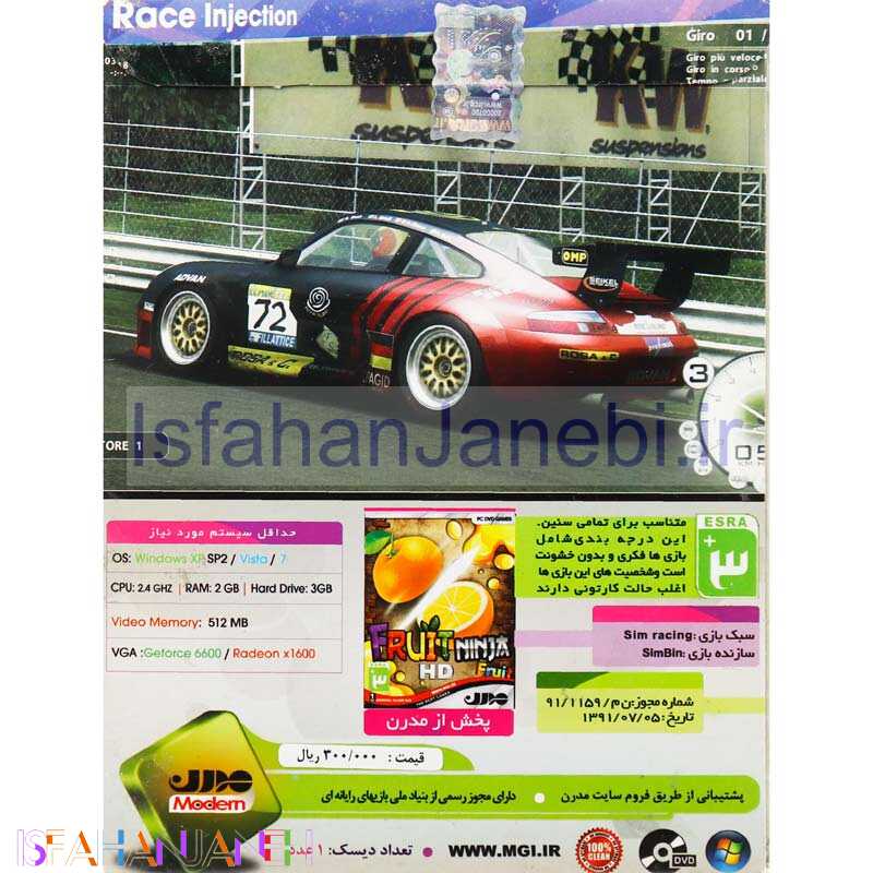اصفهان جانبی-Race Injection PC 1DVD مدرن
