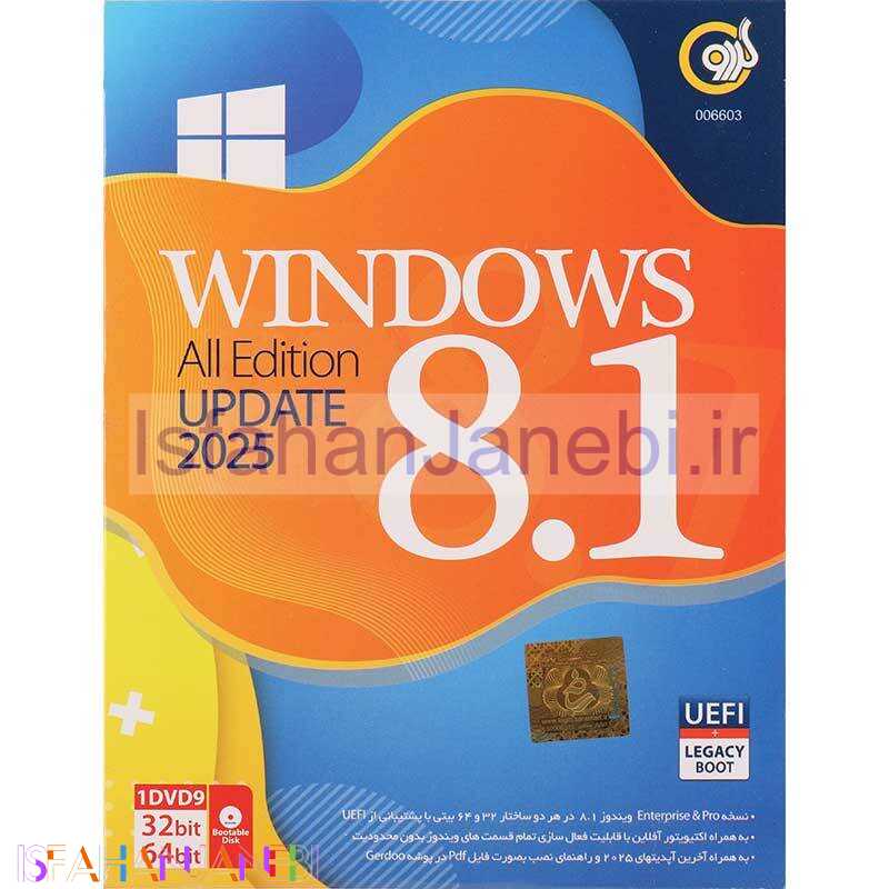 اصفهان جانبی-Windows 8.1 All Edition Update 2025 UEFI Support 1DVD9 گردو