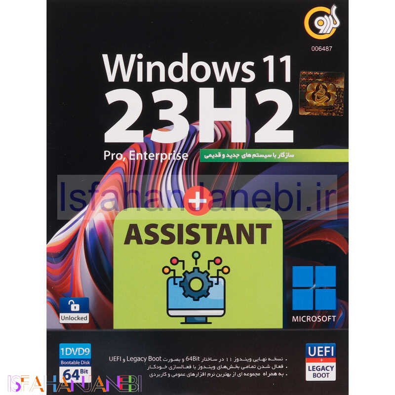 اصفهان جانبی-Windows 11 UEFI Pro/Enterprise 23H2 Legacy Boot + Assistant 1DVD9 گردو