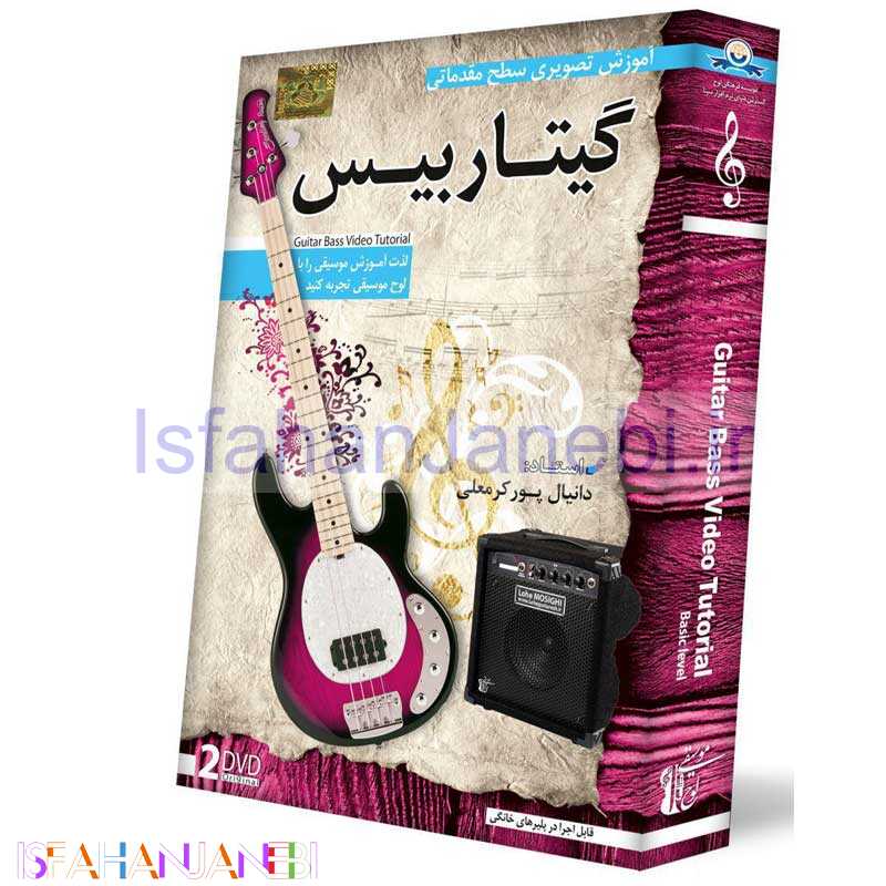 اصفهان جانبی-آموزش تصویری سطح مقدماتی گیتار بیس لوح گسترش دنیای نرم افزار سینا