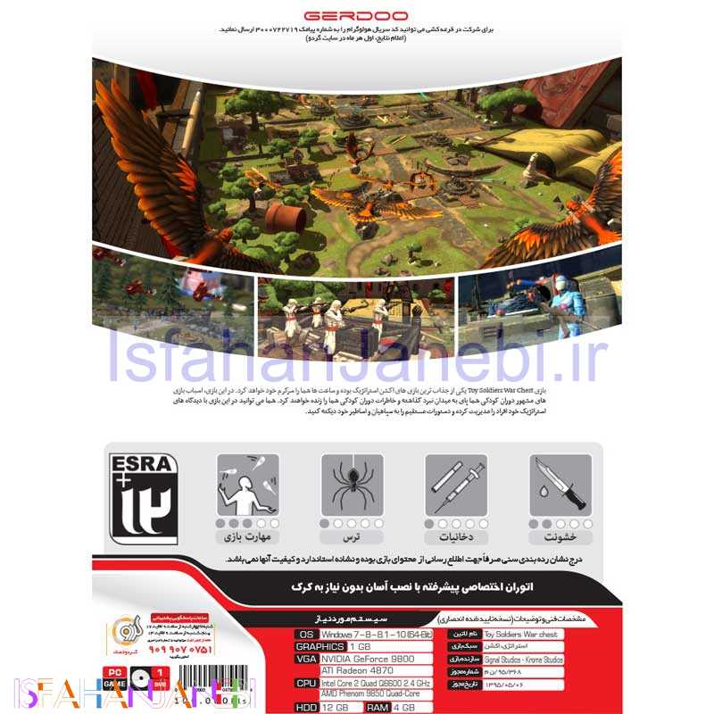 اصفهان جانبی-Toy Solidiers War Chest PC 1DVD گردو
