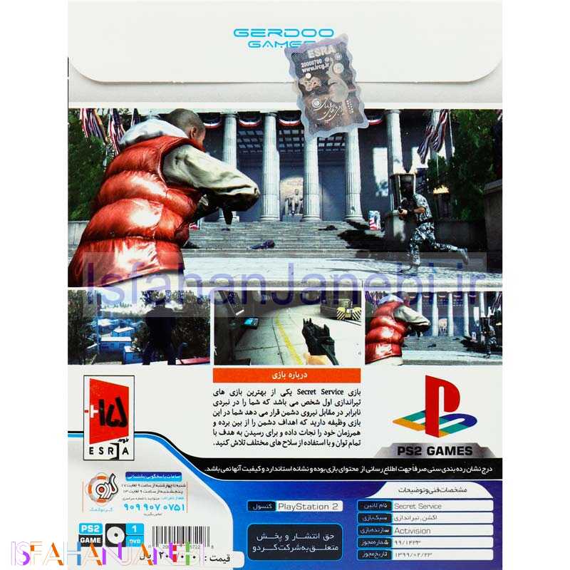 اصفهان جانبی-Secret Service PS2 گردو