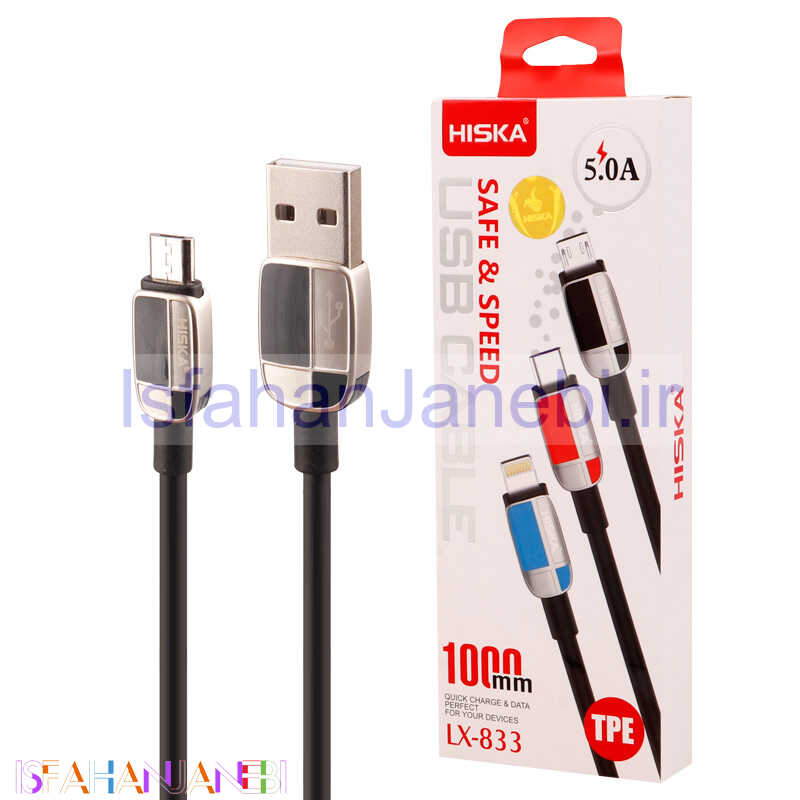 اصفهان جانبی-کابل میکرو یو اس بی فست شارژ Hiska LX-833 5A 1m