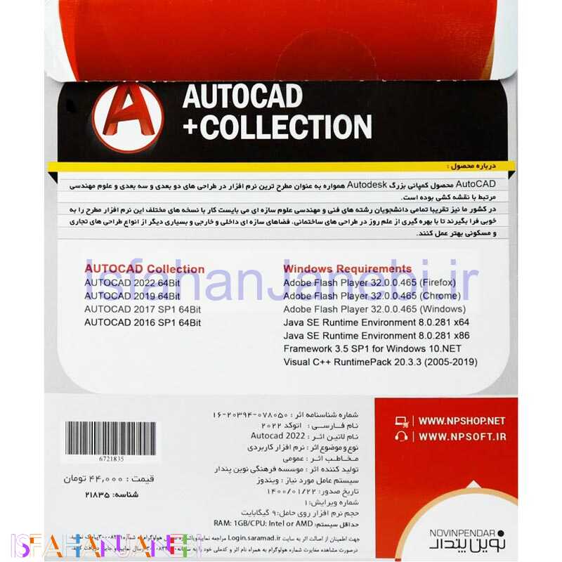 اصفهان جانبی-Autocad Collection 2022 1DVD9 نوین پندار