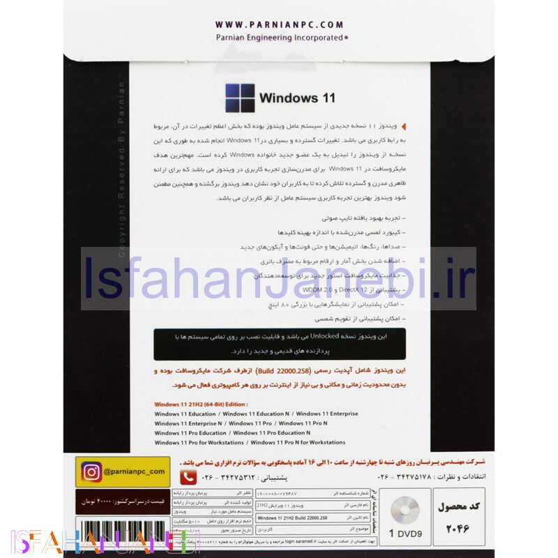 اصفهان جانبی-Windows 11 21H2 Final Full Edition UEFI Ready Unlocked 1DVD9 پرنیان