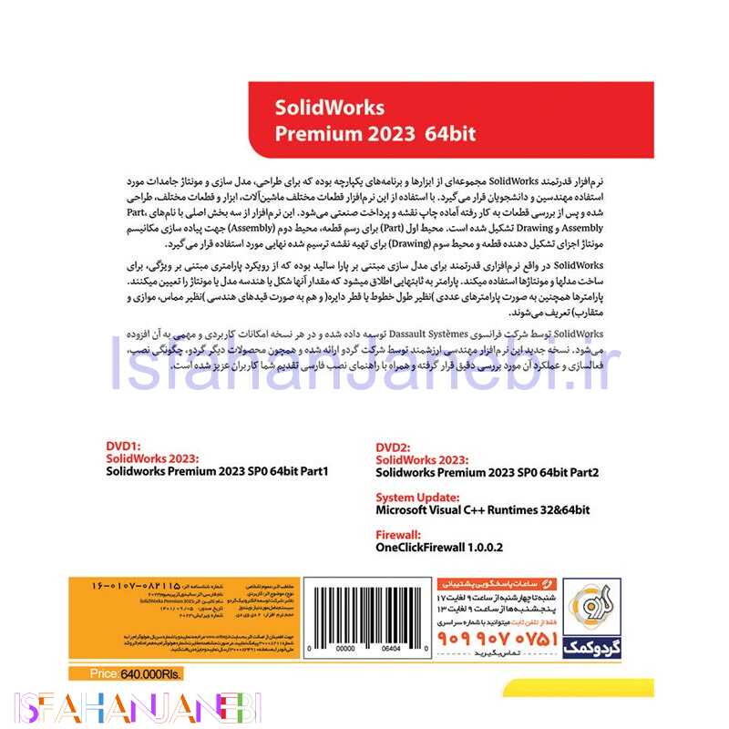 اصفهان جانبی-SolidWorks Premium 64Bit 2023 1DVD9+1DVD5 گردو