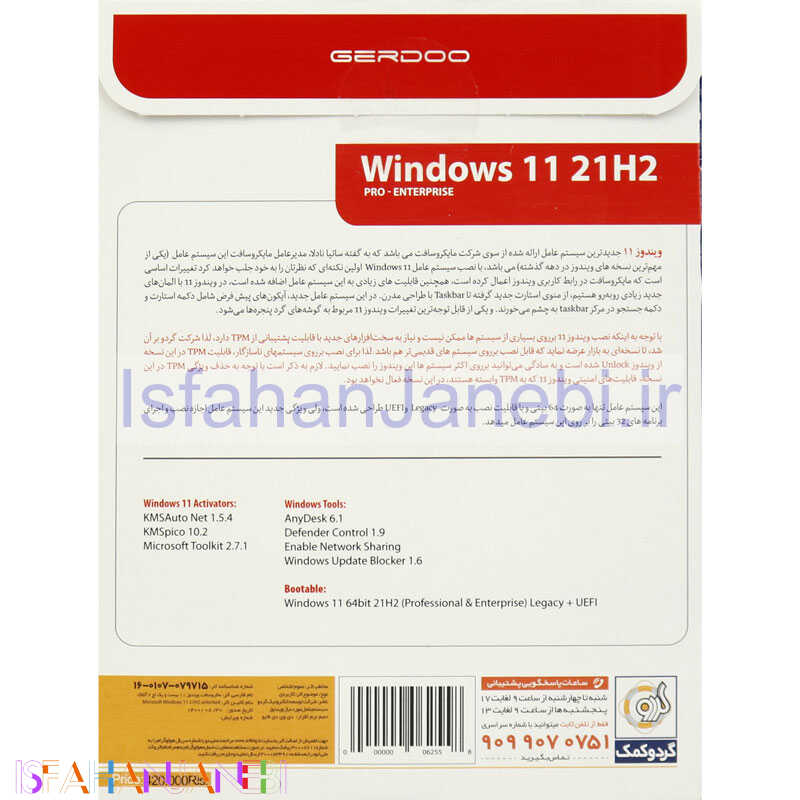 اصفهان جانبی-Windows 11 UEFI Pro/Enterprise 21H2 V2 1DVD5 گردو