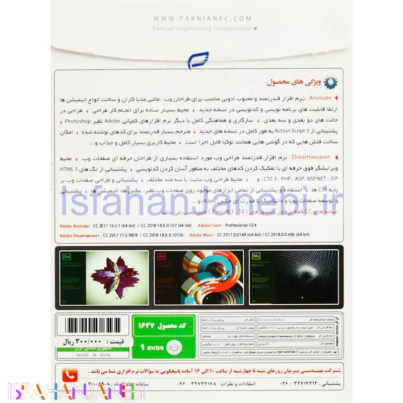 اصفهان جانبی-Adobe Animate and Dreamweaver CC 2018 1DVD9 پرنیان