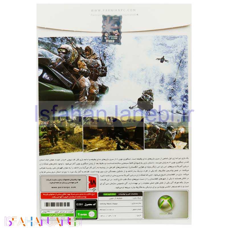 اصفهان جانبی-Call Of Duty Modern Warfare 2 XBOX 360 پرنیان
