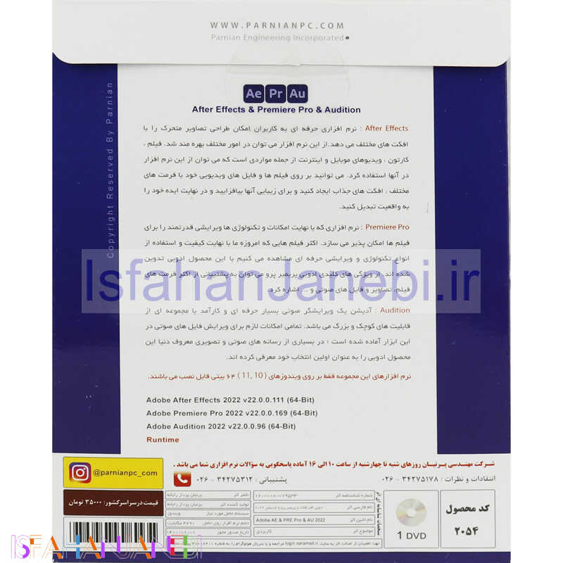 اصفهان جانبی-Adobe After Effects + Premiere Pro + Audition 2022 1DVD پرنیان