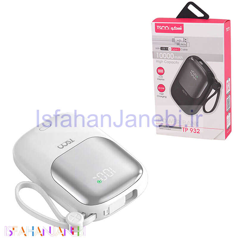 اصفهان جانبی-پاور بانک فست شارژ تسکو TP 932 PD 22.5W ظرفیت 10000 میلی آمپر ساعت