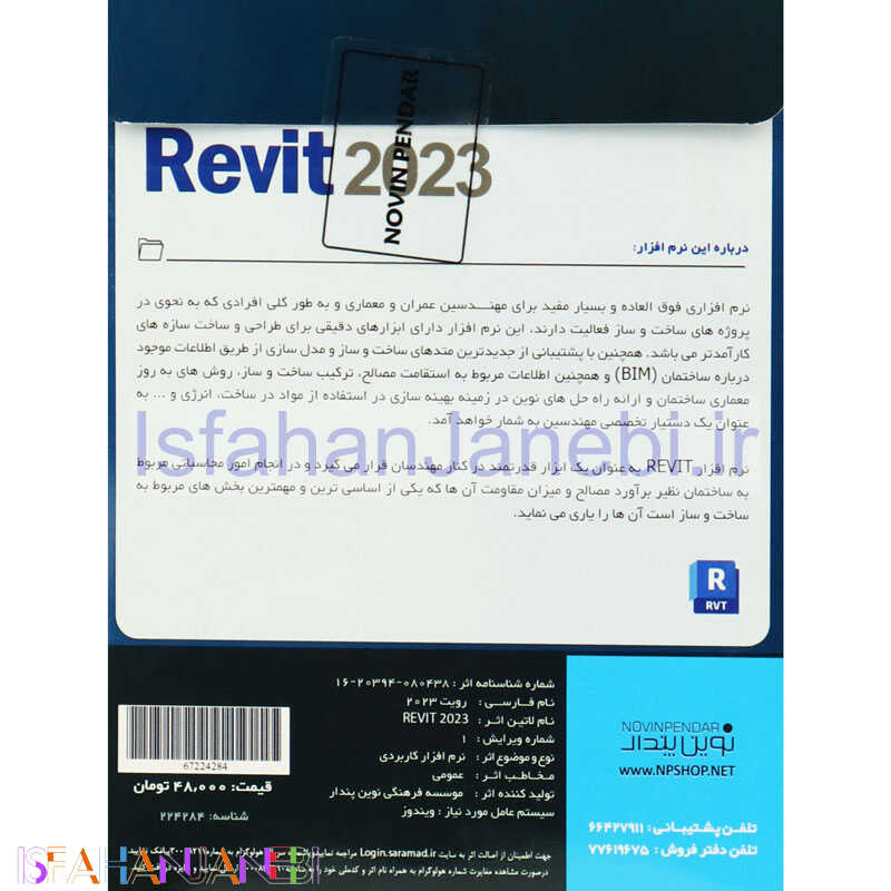 اصفهان جانبی-Autodesk Revit 2023 1DVD9 نوین پندار
