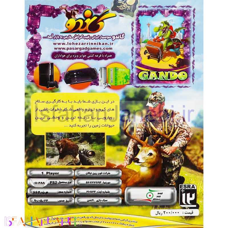 اصفهان جانبی-Cabelas Outdoor Adventures PS2 لوح زرین