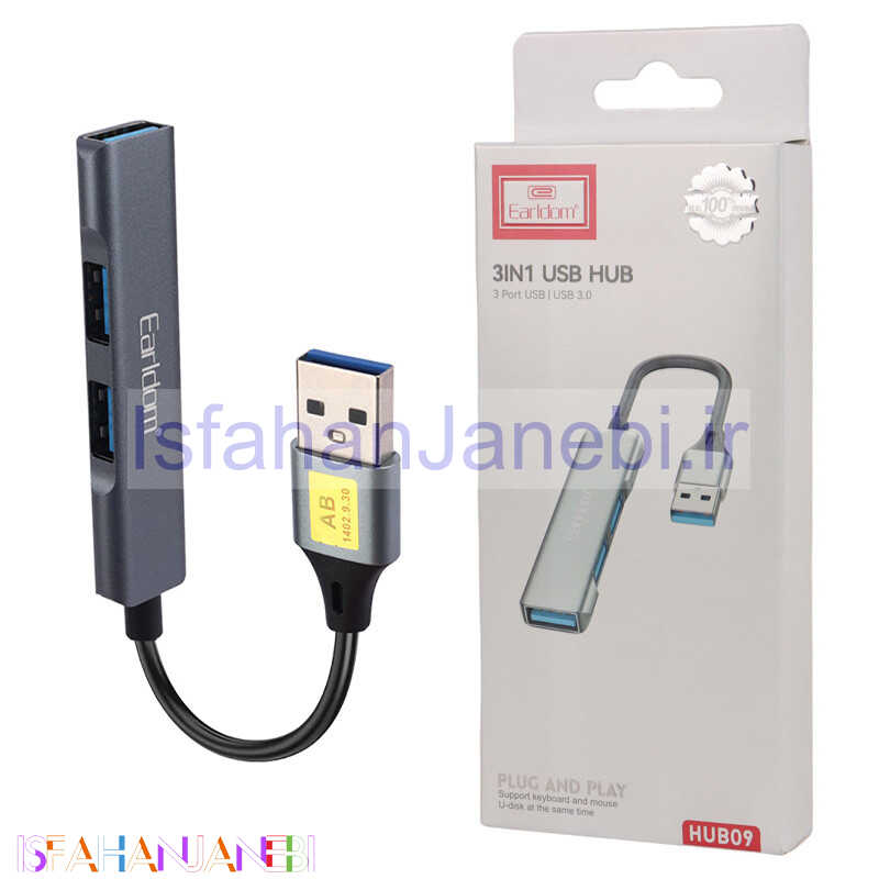 اصفهان جانبی-هاب 3 پورت USB 3.0 ارلدام ET-HUB09