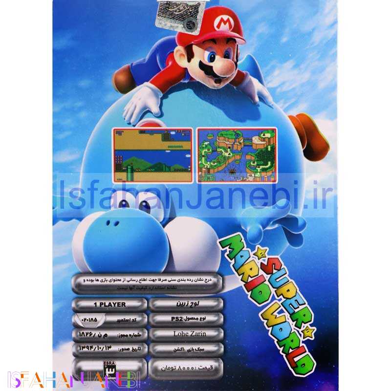 اصفهان جانبی-Super Mario World PS2 گردو