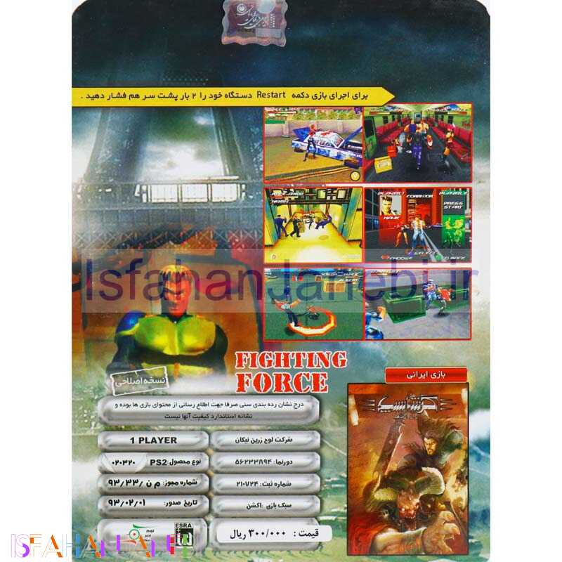 اصفهان جانبی-Fighting Force PS2 لوح زرین