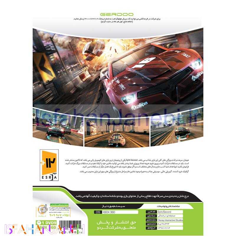 اصفهان جانبی-Split Second Xbox 360 گردو