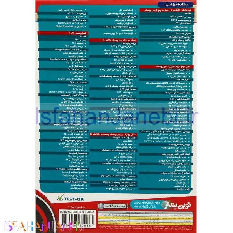 اصفهان جانبی-نرم افزار آموزش جامع سئو و فارسی سازی پوسته در وردپرس نوین پندار
