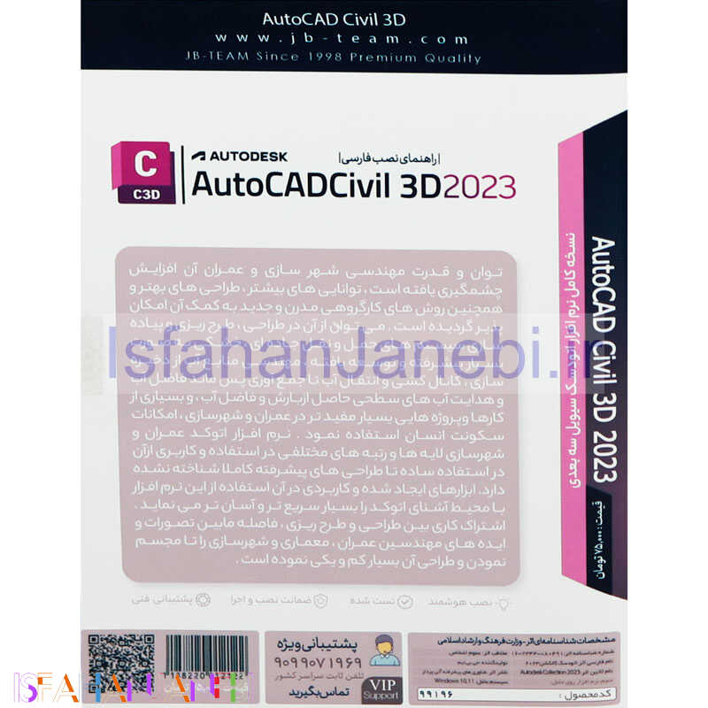 اصفهان جانبی-Autodesk AutoCAD CIVIL 3D 2023 1DVD JB.TEAM