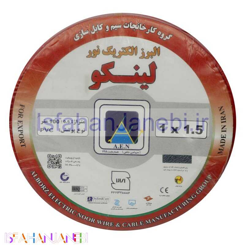اصفهان جانبی-سیم برق افشان 1.5*1 لینکو حلقه 100 متری