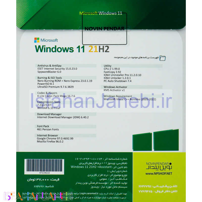 اصفهان جانبی-Windows 11 21H2 UEFI + Assistant 1DVD5 نوین پندار