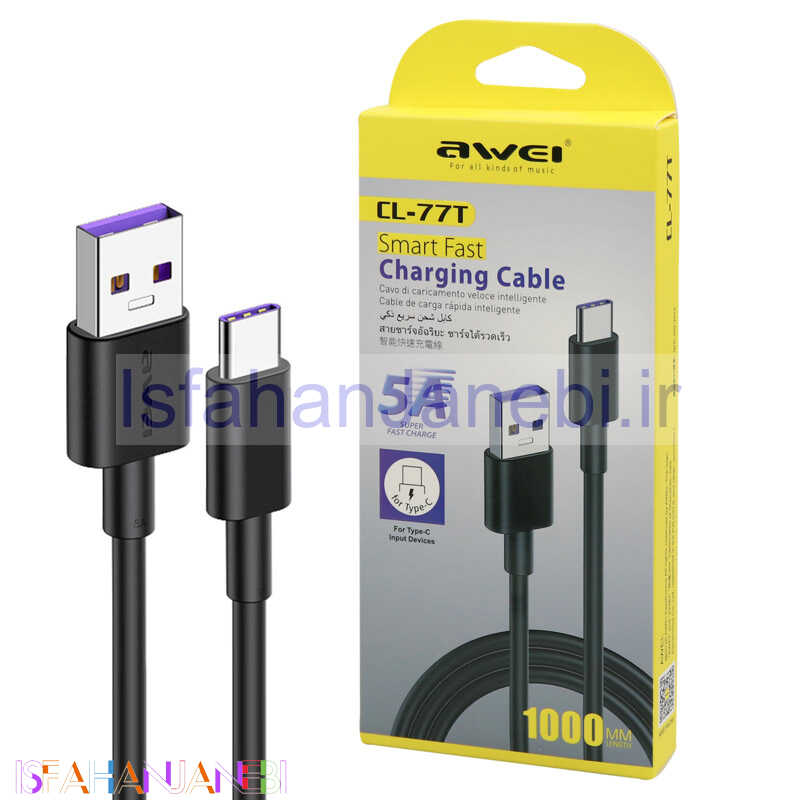 اصفهان جانبی-کابل فست شارژ Awei CL-77T 5A Type-C 1m