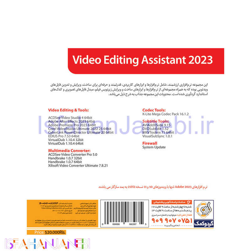 اصفهان جانبی-Adobe Premiere Pro + After Effects + Assistant 2023 1DVD9 گردو